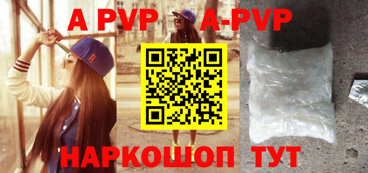 Альфа ПВП кристаллы Бугуруслан