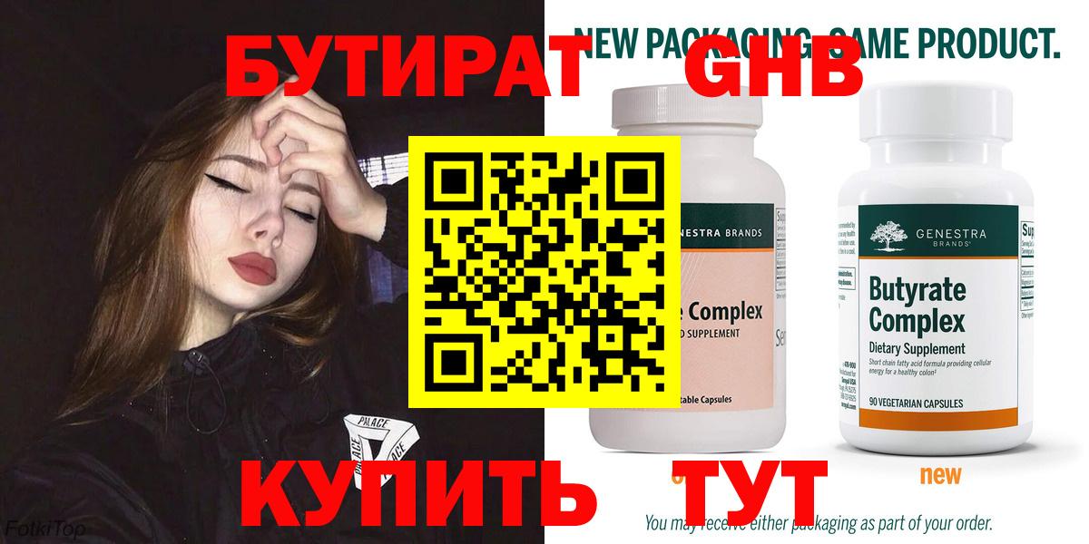БУТИРАТ вода  Вход с VPN  Бугуруслан 