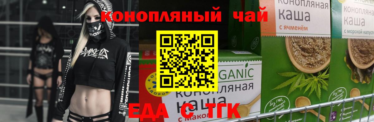 Еда ТГК марихуана  Бугуруслан 