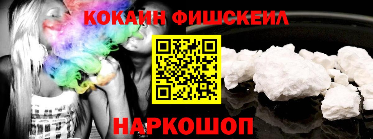 COCAIN Колумбийский  Cocaine FishScale  Бугуруслан  Вход с VPN 