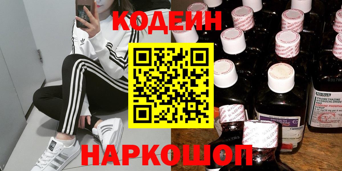 Codein Purple Drank  Вход с VPN  Бугуруслан  Кодеин Purple Drank 