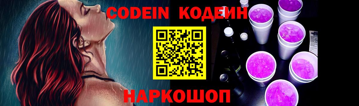 Кодеин Purple Drank  Бугуруслан 