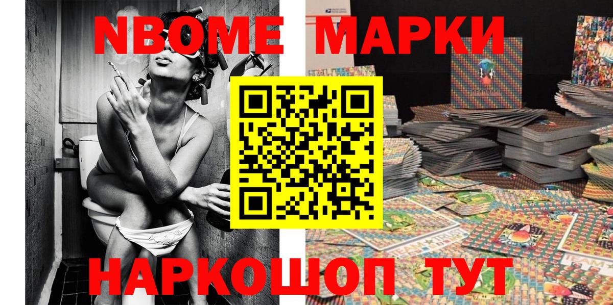 Марки N-bome 1500мкг Бугуруслан